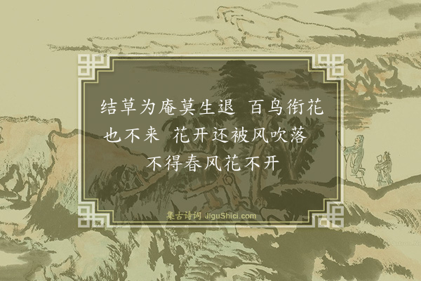 释印肃《颂石头和尚草庵歌·其三十三》