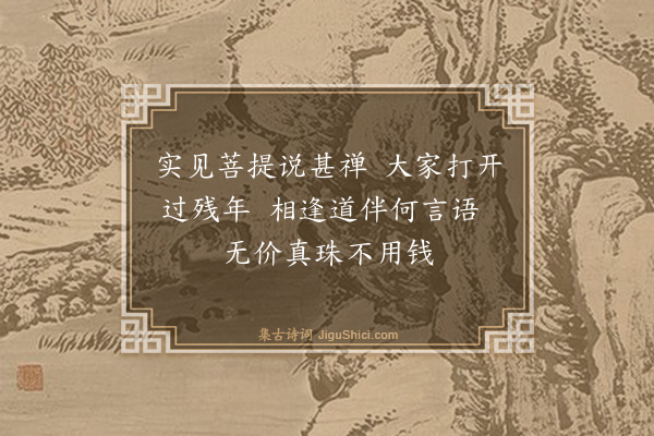 释印肃《学无学颂一十五首·其六》