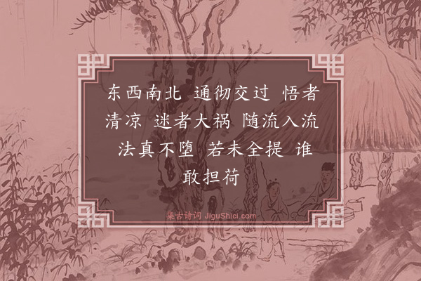 释印肃《颂古九十八首·其五十一》