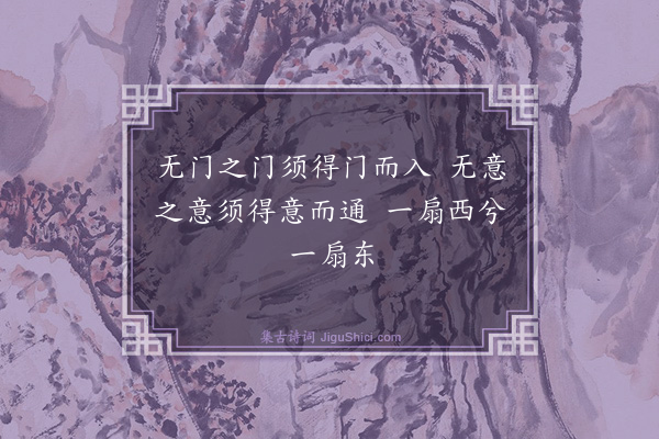 释可湘《偈颂一百零九首·其七十》