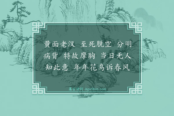 释可湘《偈颂一百零九首·其三十八》