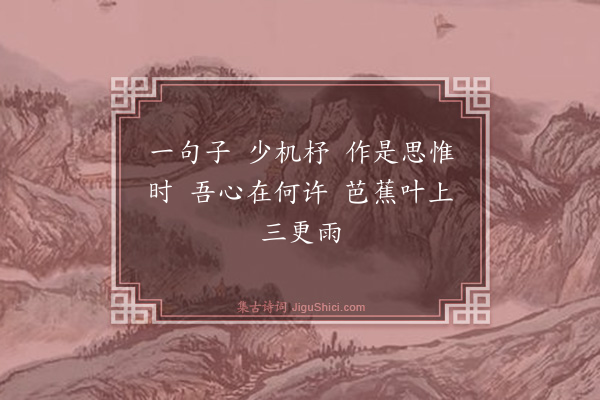 释可湘《寒山赞·其一》