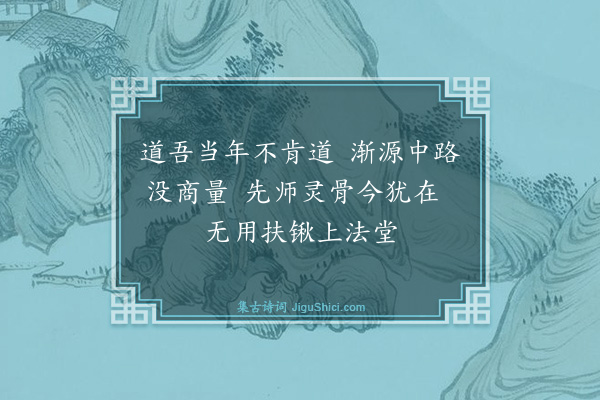 释正觉《与杲侍者》