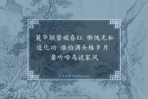 释正觉《宣和甲辰岁开十日予欲束衣随淮水东下锦官常禅人且合掌请语因留三绝·其一》