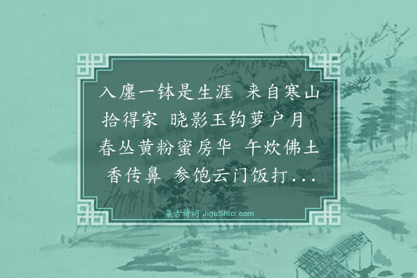 释正觉《小师智宽与国清作丐请语》