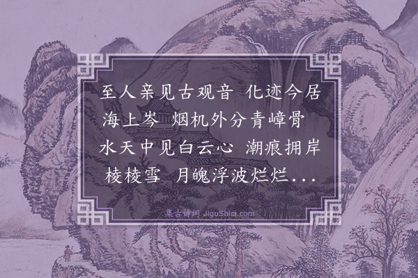 释正觉《航海之宝陀访真歇师兄·其一》