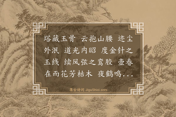 释正觉《礼投子青禅师塔》