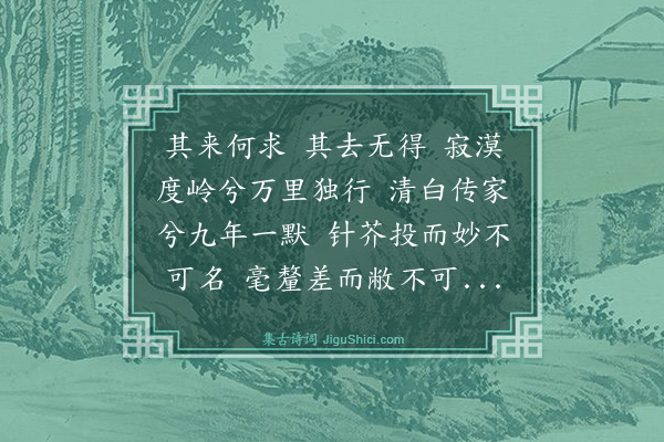 释正觉《吴傅朋郎中书来尝得李伯时所画震旦第一祖西归像相需以赞说偈寄之》