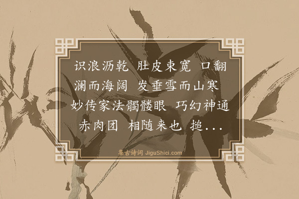 释正觉《禅人并化主写真求赞·其九》