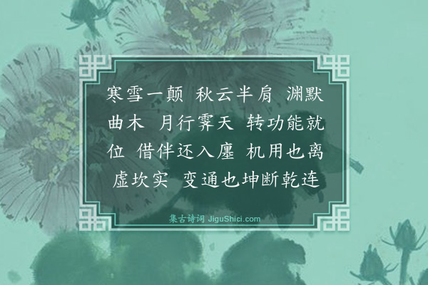释正觉《禅人并化主写真求赞·其一百三十六》