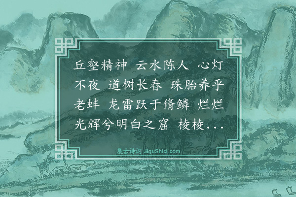 释正觉《禅人并化主写真求赞·其三百七十九》