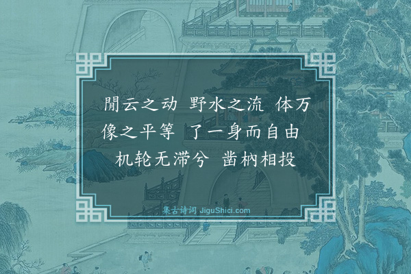 释正觉《禅人并化主写真求赞·其一百九十三》