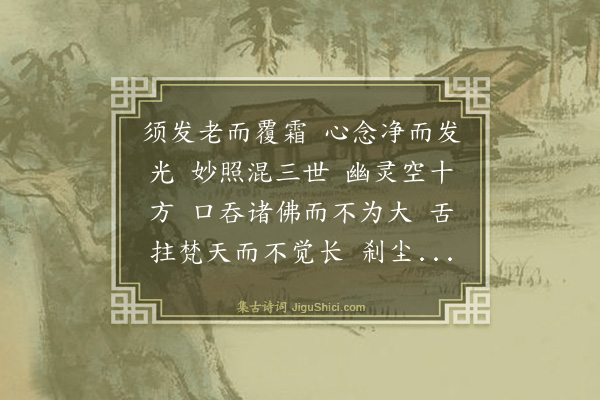 释正觉《禅人并化主写真求赞·其三百二十五》