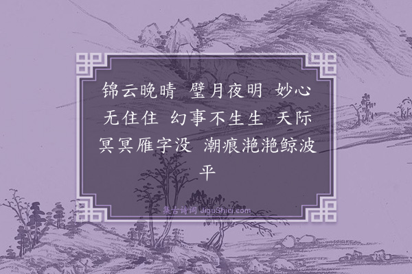 释正觉《禅人并化主写真求赞·其一百二十三》