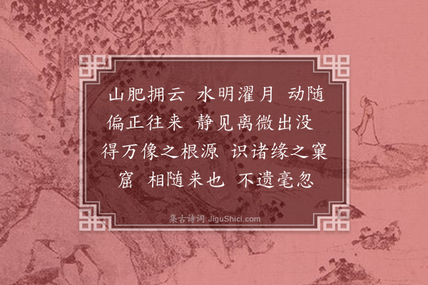 释正觉《禅人并化主写真求赞·其一百五十九》