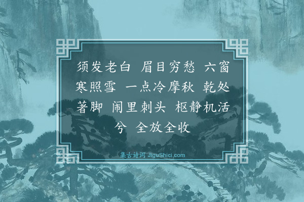 释正觉《禅人并化主写真求赞·其一百六十四》