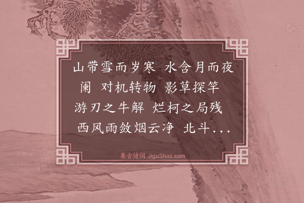 释正觉《禅人并化主写真求赞·其三百七十六》