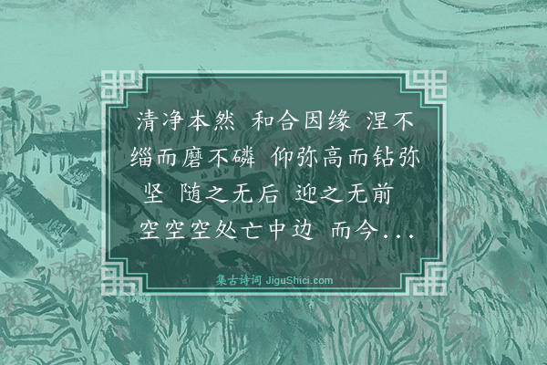 释正觉《禅人并化主写真求赞·其三百六十七》