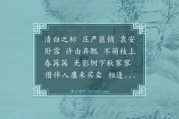 释正觉《禅人并化主写真求赞·其二百二十二》