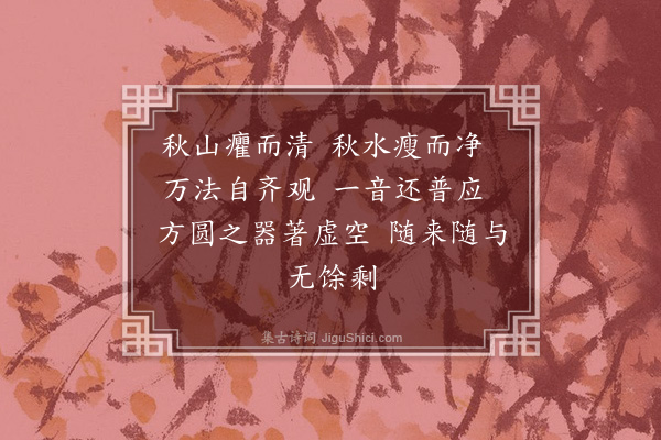 释正觉《禅人并化主写真求赞·其一百四十》