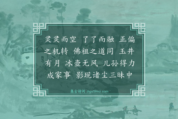 释正觉《禅人并化主写真求赞·其三百九十》