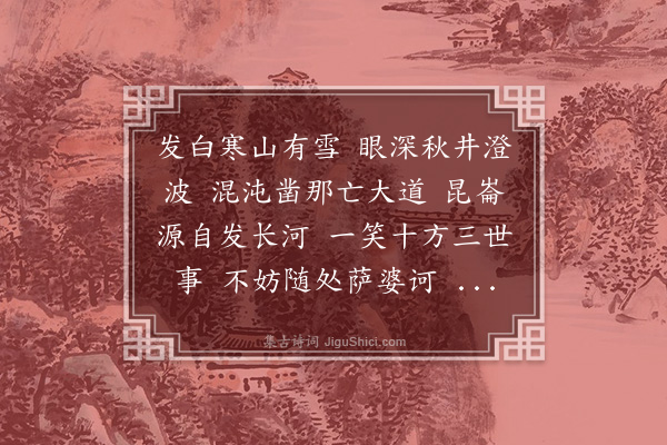 释正觉《禅人并化主写真求赞·其五十二》