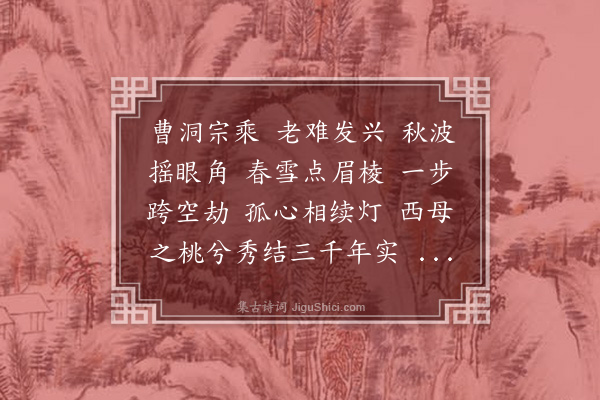 释正觉《禅人并化主写真求赞·其三百六十一》