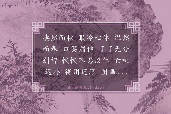 释正觉《禅人并化主写真求赞·其九十九》