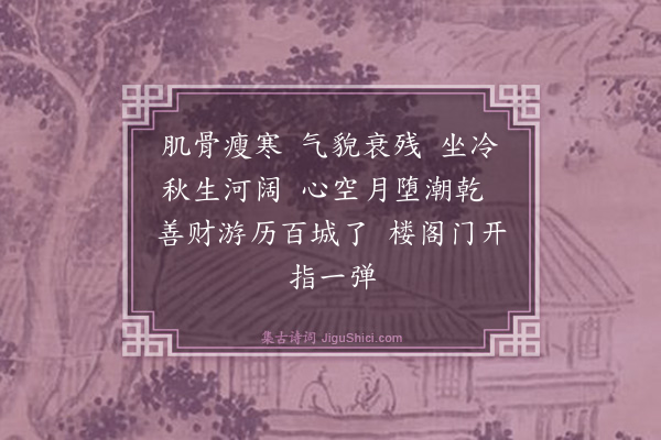 释正觉《禅人并化主写真求赞·其三百八十八》