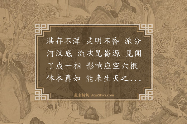 释正觉《禅人并化主写真求赞·其三百九十九》
