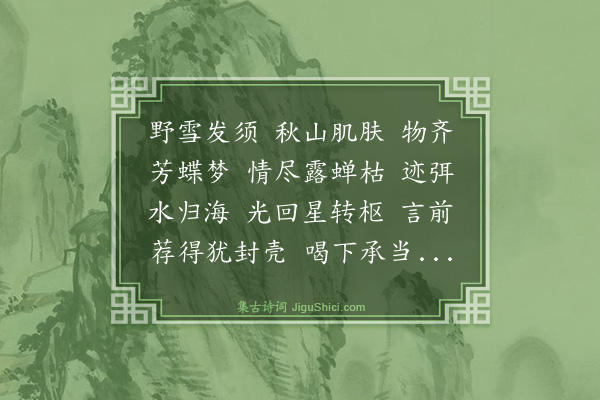 释正觉《禅人并化主写真求赞·其二百九十八》