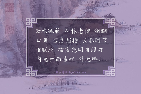 释正觉《禅人并化主写真求赞·其三百五十九》