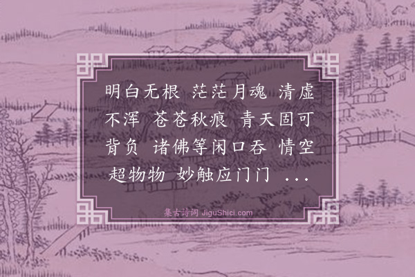 释正觉《禅人并化主写真求赞·其三百五十三》