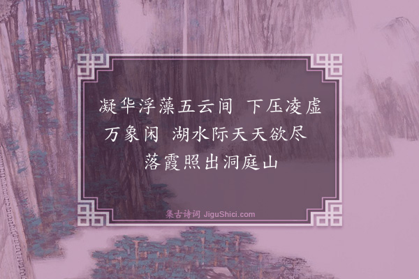 仲殊《望湖亭》