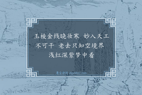 释仲皎《牡丹》