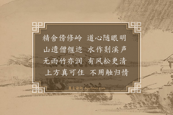 释仲皎《归鸿阁》