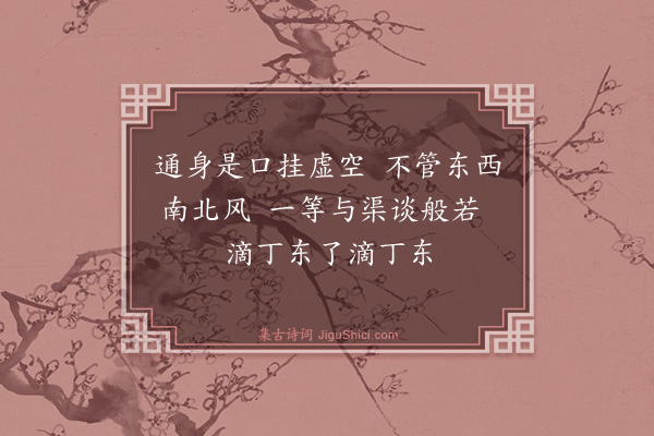 释如净《风铃》