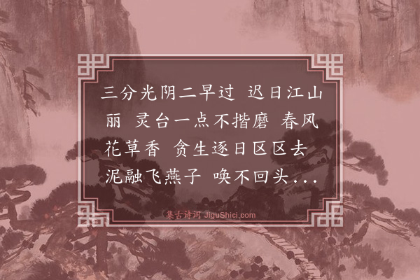 释如净《偈颂三十四首·其十三》