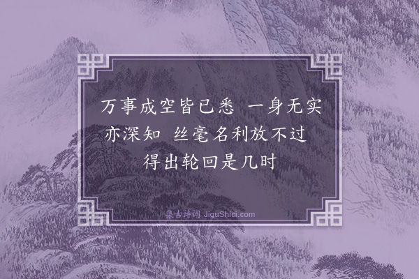 释如珙《偈颂二十首·其十》