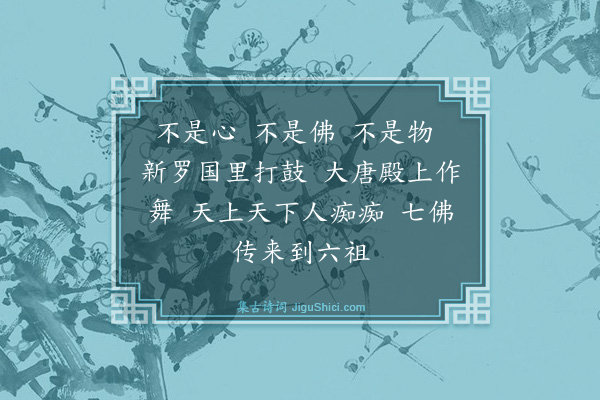 释如珙《禅人画师像请赞·其七》