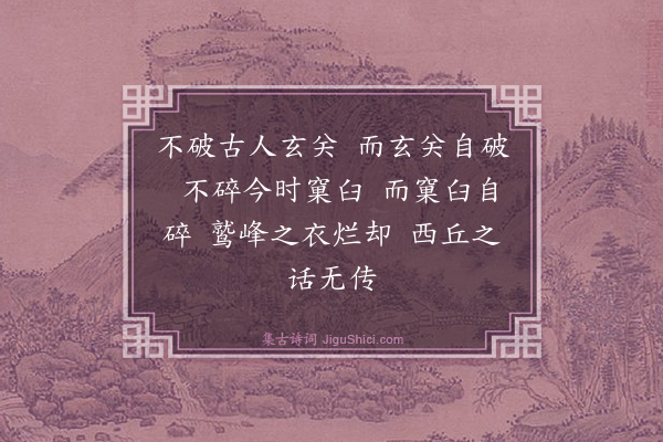 释如珙《禅人画师像请赞·其一》