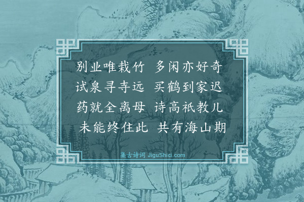 释宇昭《赠魏野》