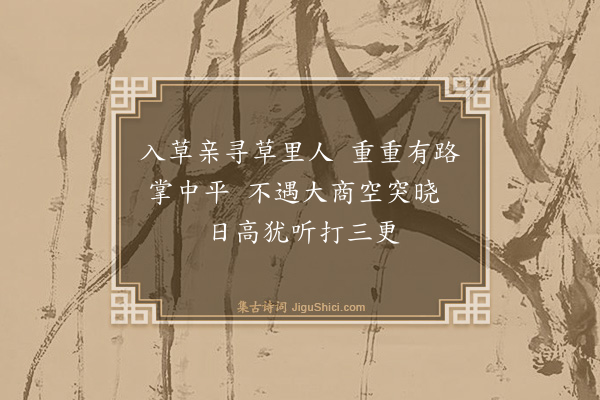 释安永《颂古三十一首·其二十二》