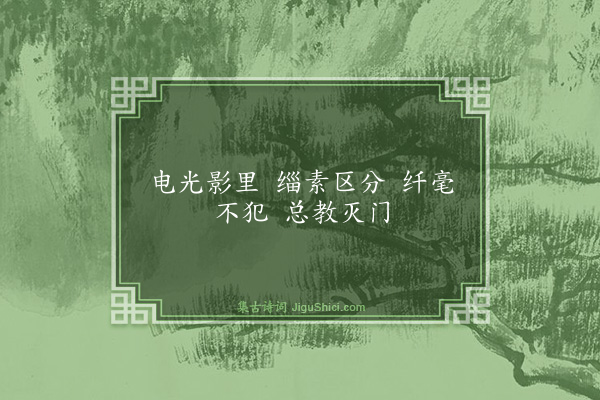 释安永《颂古三十一首·其二十九》