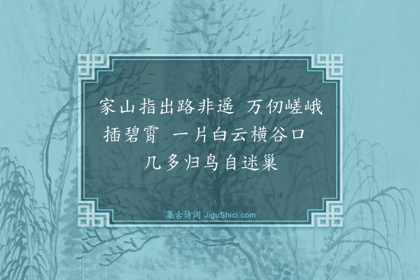 释师一《颂古八首·其六》