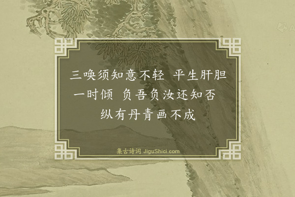 释师一《颂古八首·其四》