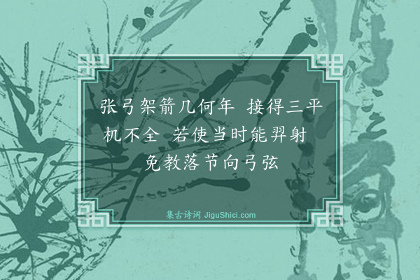 释师一《颂古十八首·其八》