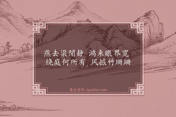 释师一《偈颂七首·其七》