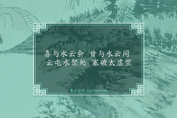 释师一《偈颂七首·其二》