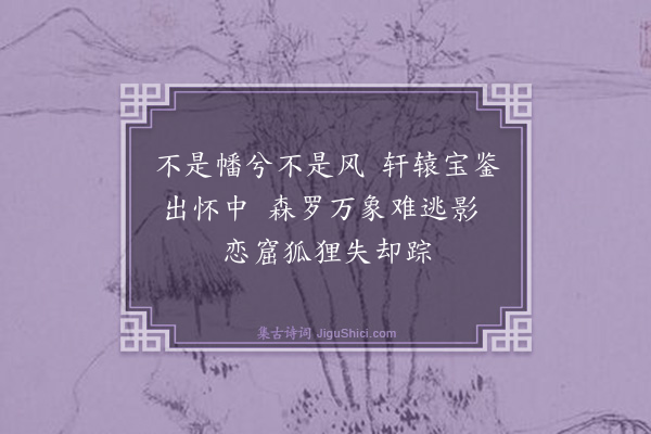 释师一《颂古十八首·其六》